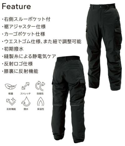 S～4L TSDESIGN 藤和 防寒作業服 防寒着 リフレクティブファイバーダウンカーゴパンツ 1924