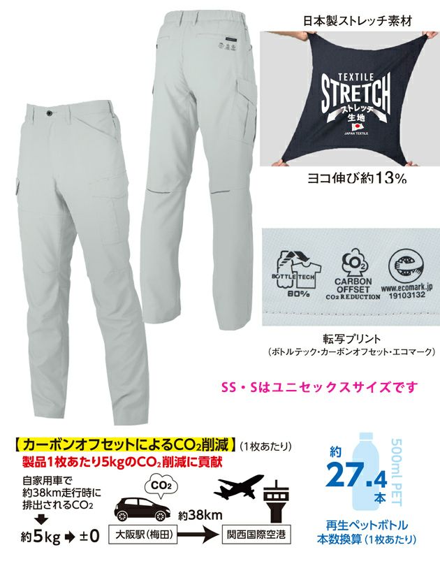 4L～6L CO-COS コーコス 秋冬作業服 作業着 エコ・裏綿ストレッチ カーゴパンツ AE-8195