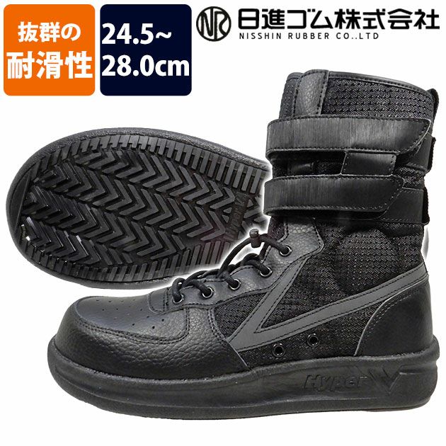 日進ゴム 安全靴 耐滑ハイカットセーフティシューズ WK-03