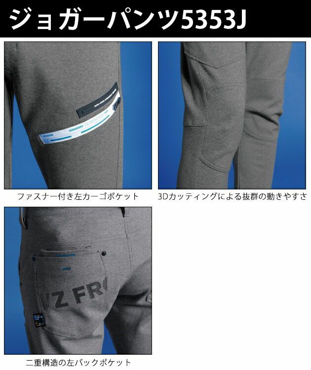 SS～5L アイズフロンティア 秋冬作業服 作業着 ヘビージャージーワークジャケット・ジョガーパンツ上下セット（ブラック） 5350J・5353J