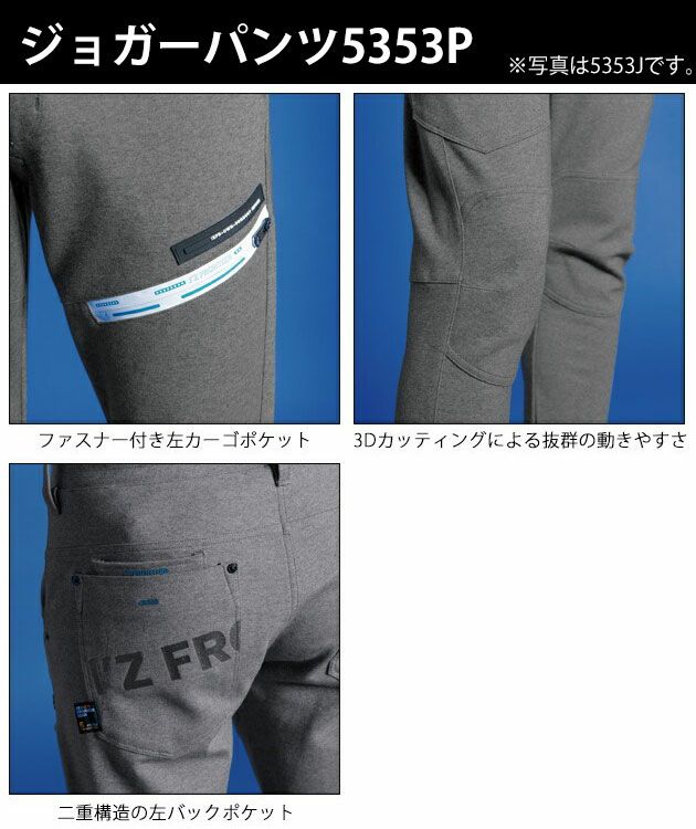 アイズフロンティア 秋冬作業服 作業着 ヘビージャージーワークジャケット・ジョガーパンツ上下セット(ディシーブ) 5350P・5353P