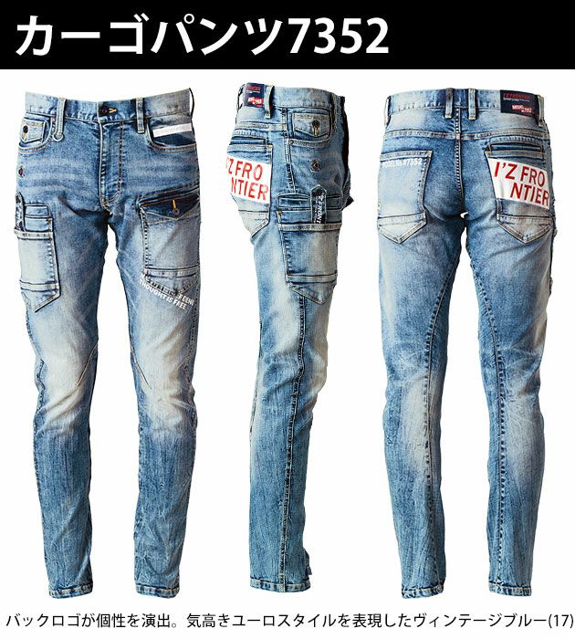 73～101 アイズフロンティア 秋冬作業服 作業着 ハイパワーストレッチデニム ジャケット・カーゴパンツ上下セット（ヴィンテージブルー） 7350・7352