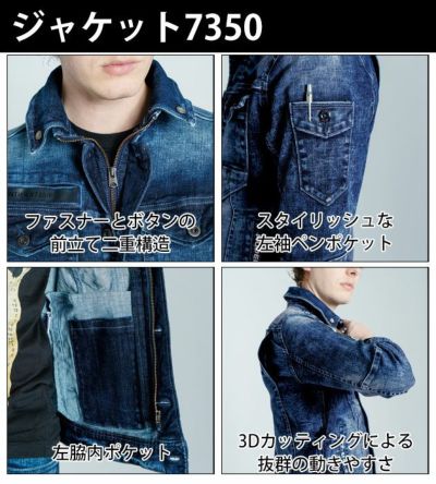 73～101 アイズフロンティア 秋冬作業服 作業着 ハイパワーストレッチデニム ジャケット・カーゴパンツ上下セット（リファインドブルー） 7350・7352