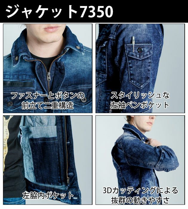 73～101 アイズフロンティア 秋冬作業服 作業着 ハイパワーストレッチデニム ジャケット・カーゴパンツ上下セット（ケミカルインディゴ） 7350・7352