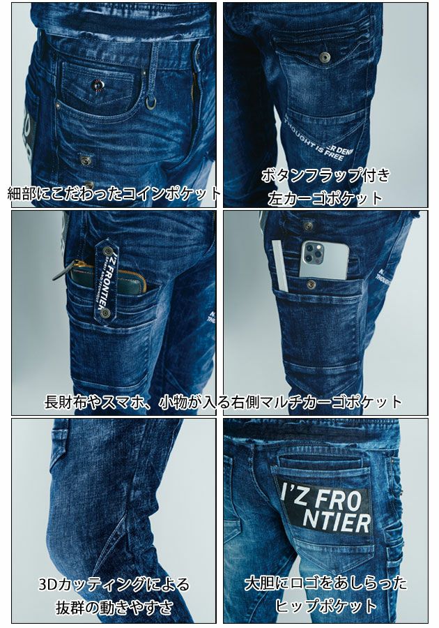 73～101 アイズフロンティア 秋冬作業服 作業着 ハイパワーストレッチデニム ジャケット・カーゴパンツ上下セット（ケミカルインディゴ） 7350・7352