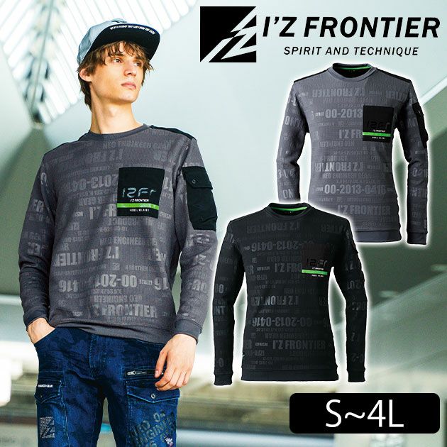 アイズフロンティア 秋冬作業服 作業着 ジャガードエンボスストレッチ長袖クルーネックシャツ 903