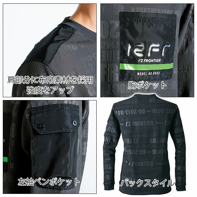 アイズフロンティア 秋冬作業服 作業着 ジャガードエンボスストレッチ長袖クルーネックシャツ 903