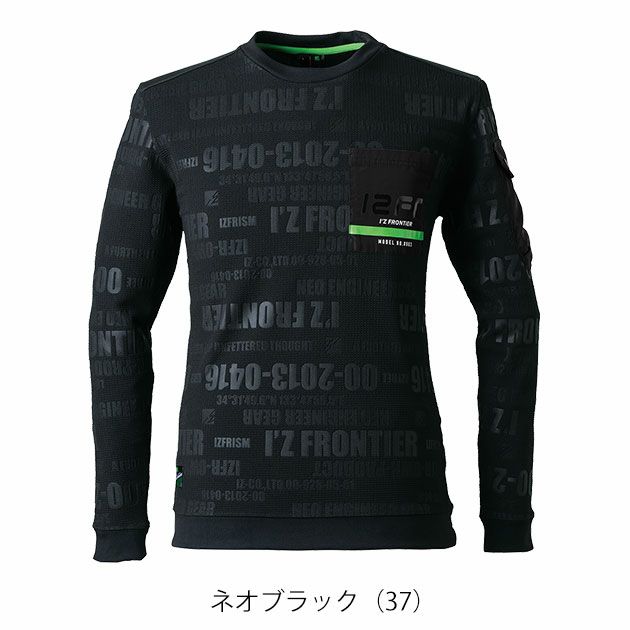 アイズフロンティア 秋冬作業服 作業着 ジャガードエンボスストレッチ長袖クルーネックシャツ 903