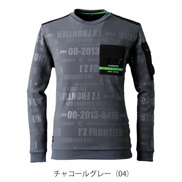 アイズフロンティア 秋冬作業服 作業着 ジャガードエンボスストレッチ長袖クルーネックシャツ 903
