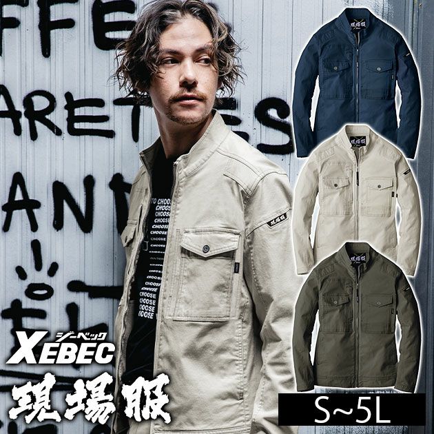 S～5L XEBEC ジーベック 秋冬作業服 作業着 ブルゾン 2820