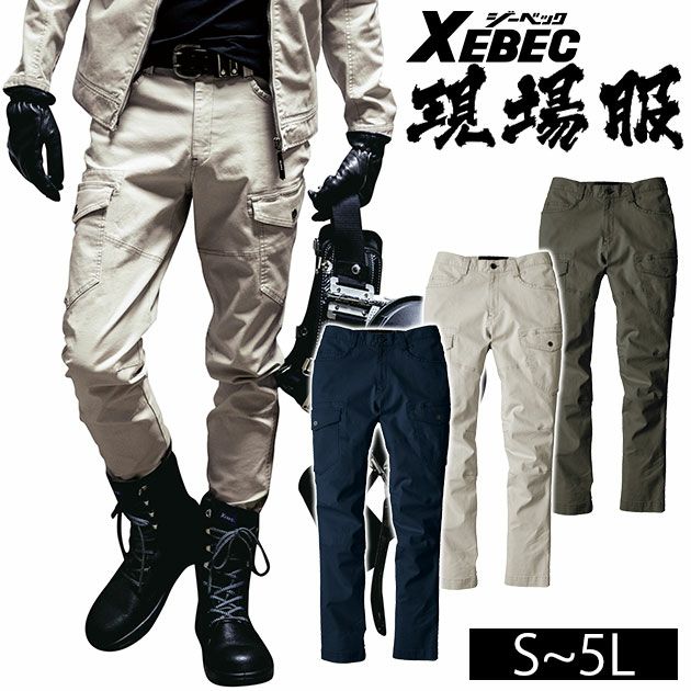 S～5L XEBEC ジーベック 秋冬作業服 作業着 カーゴパンツ 2823