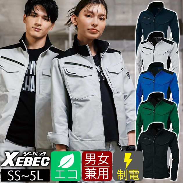 SS～5L XEBEC ジーベック 秋冬作業服 作業着 ブルゾン 1520