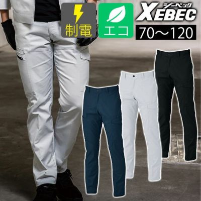 70～120 XEBEC ジーベック 秋冬作業服 作業着 ピタリティカーゴパンツ 1523