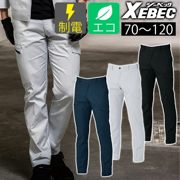 70～120 XEBEC ジーベック 秋冬作業服 作業着 ピタリティカーゴパンツ 1523
