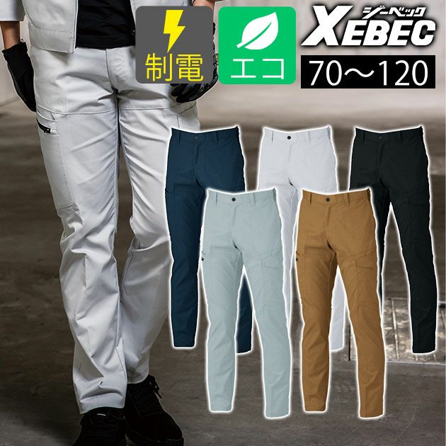 70～120 XEBEC ジーベック 秋冬作業服 作業着 ピタリティカーゴパンツ 1523