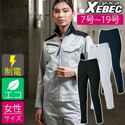 7～19 XEBEC ジーベック 秋冬作業服 作業着 レディースピタリティカーゴパンツ 1525
