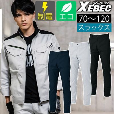 70～120 XEBEC ジーベック 秋冬作業服 作業着 ピタリティスラックス 1522