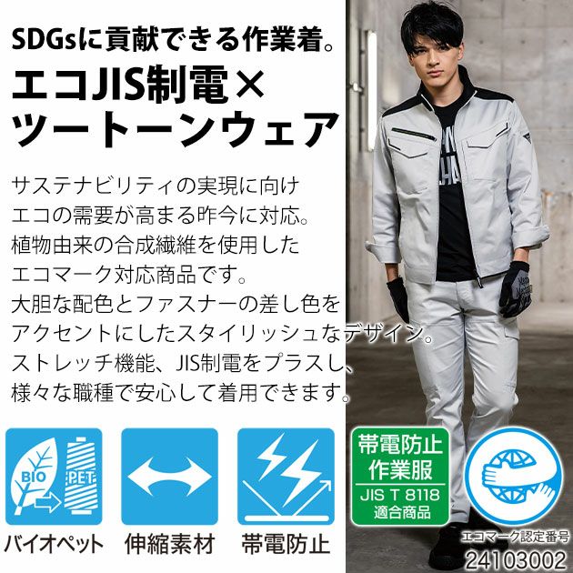 70～120 XEBEC ジーベック 秋冬作業服 作業着 ピタリティスラックス 1522