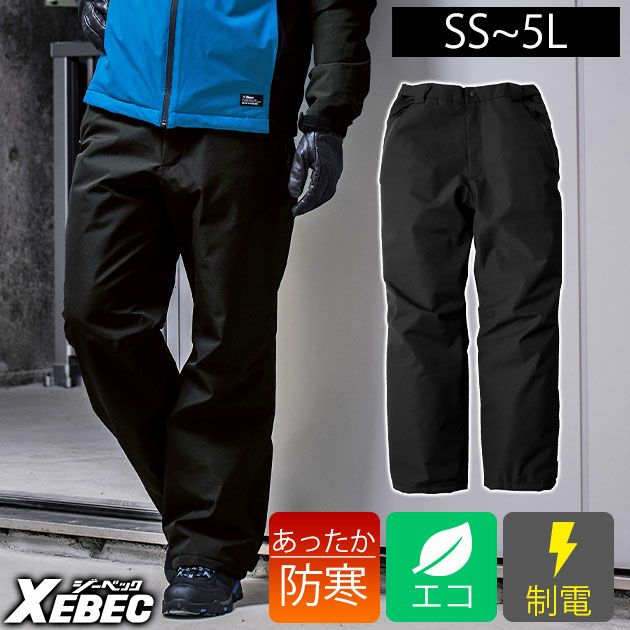 SS～LL XEBEC ジーベック 防寒作業服 防寒着 防水防寒パンツ 510
