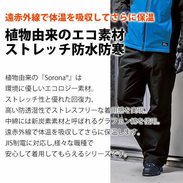 SS～LL XEBEC ジーベック 防寒作業服 防寒着 防水防寒パンツ 510