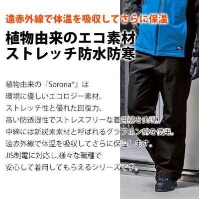4L～5L XEBEC ジーベック 防寒作業服 防寒着 防水防寒パンツ 510