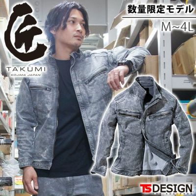 M～4L TSDESIGN 藤和 通年作業服 作業着 TAKUMI ジャケット（ケミカル） 5116S2