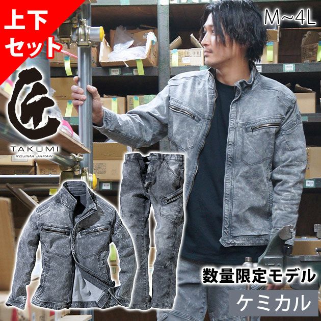 TSDESIGN 藤和 通年作業服 作業着 TAKUMI ジャケット・カーゴパンツ上下セット(ケミカル) 5116S2・5114S2