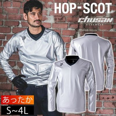 S～4L 中国産業 防寒作業服 防寒着 HOP-SCOT フレクシーヒートPU アルミ防風ストレッチシャツ 700201
