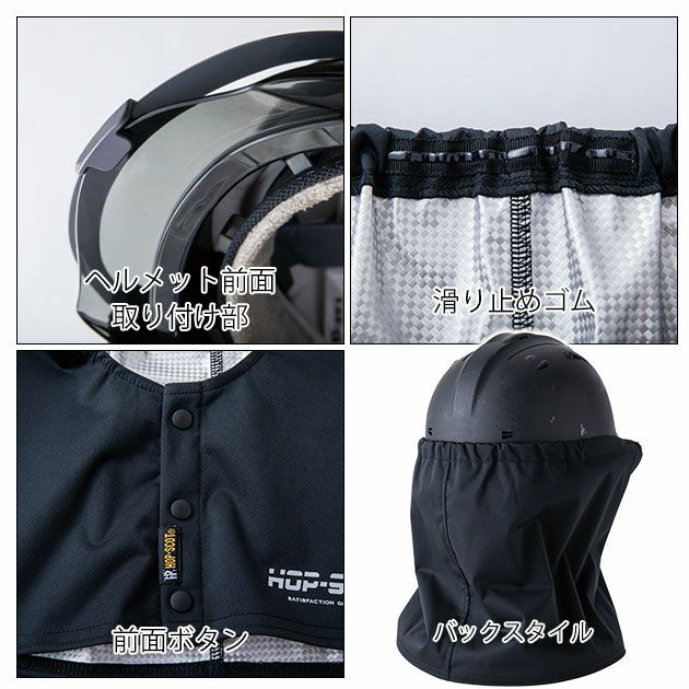 中国産業 秋冬インナー HOP-SCOT フレクシーヒート 防風タレ ヘルメット用 920021