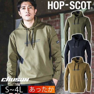 S～4L 中国産業 防寒作業服 防寒着 HOP-SCOT エアライトニット ワークフーディ 700108