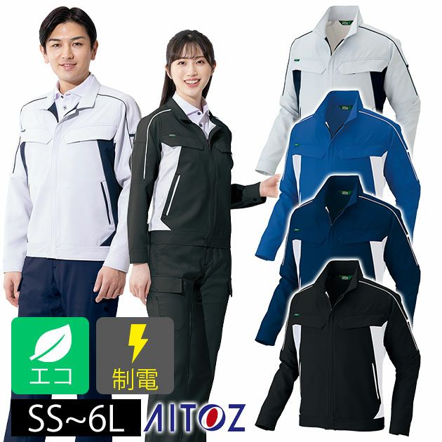 SS～3L アイトス 秋冬作業服 作業着 長袖ブルゾン（男女兼用） AZ-1902