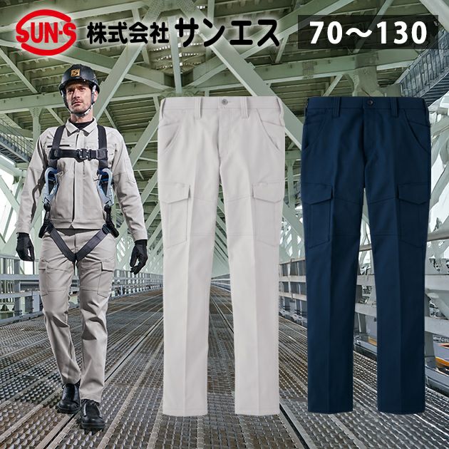 サンエス 秋冬作業服 作業着 カーゴパンツ GK22405