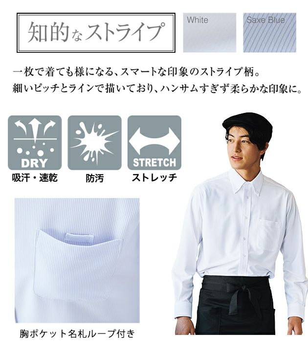 S～LL アイトス 秋冬作業服 作業着 メンズ長袖ボタンダウンシャツ 634061