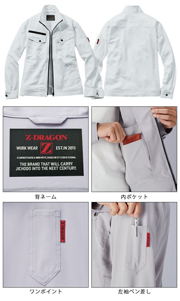 SS～EL 自重堂 秋冬作業服 作業着 Z-DRAGON　ストレッチジャンパー 73000