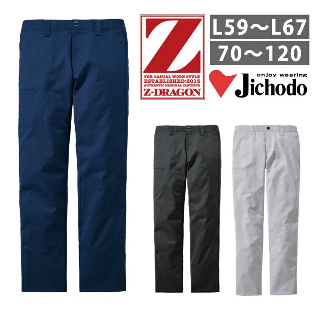112～120 自重堂 秋冬作業服 作業着 Z-DRAGON　エコ製品制電ストレッチノータックパンツ 73301