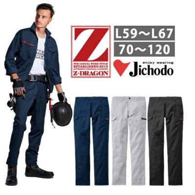 112～120 自重堂 秋冬作業服 作業着 Z-DRAGON　エコ製品制電ストレッチノータックカーゴパンツ 73302