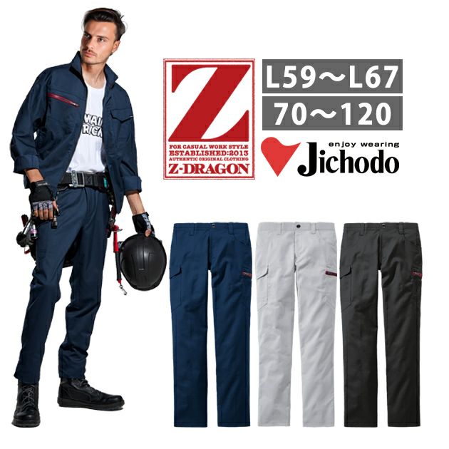 112～120 自重堂 秋冬作業服 作業着 Z-DRAGON　エコ製品制電ストレッチノータックカーゴパンツ 73302