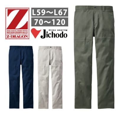 L59～106 自重堂 秋冬作業服 作業着 Z-DRAGON　エコ製品制電ストレッチノータックパンツ 73201
