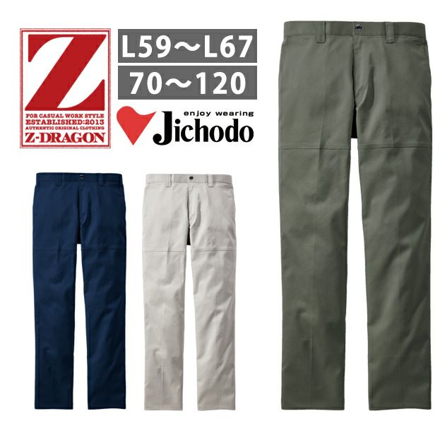 112～120 自重堂 秋冬作業服 作業着 Z-DRAGON　エコ製品制電ストレッチノータックパンツ 73201