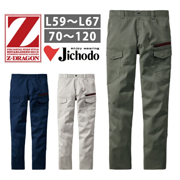 112～120 自重堂 秋冬作業服 作業着 Z-DRAGON　エコ製品制電ストレッチノータックカーゴパンツ 73202