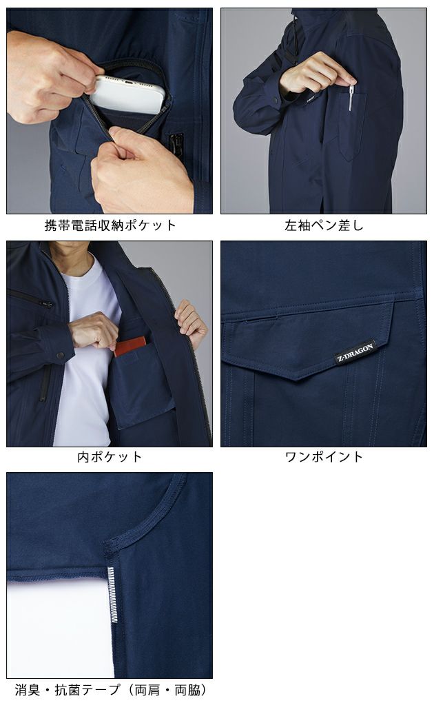 SS～EL 自重堂 秋冬作業服 作業着 Z-DRAGON　エコ製品制電ストレッチジャンパー 73500