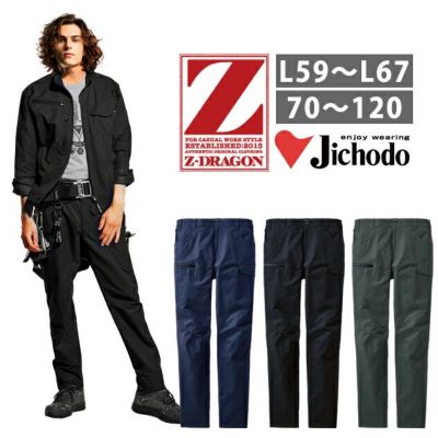 4L～5L 自重堂 秋冬作業服 作業着 Z-DRAGON　エコ製品制電ストレッチノータックカーゴパンツ 73502