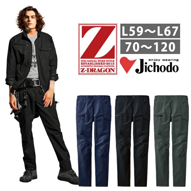 4L～5L 自重堂 秋冬作業服 作業着 Z-DRAGON　エコ製品制電ストレッチノータックカーゴパンツ 73502