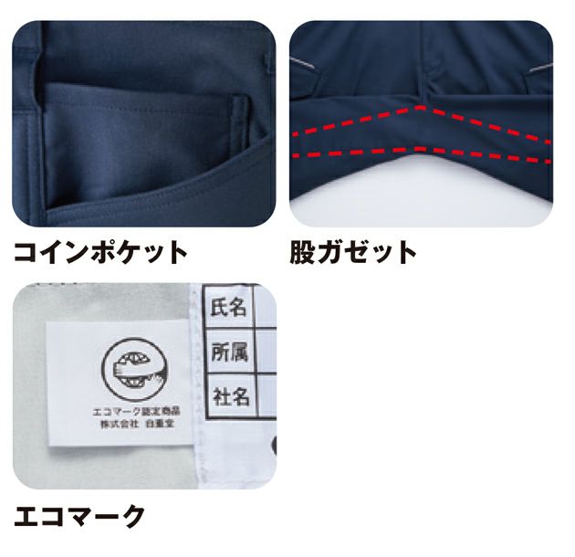 70～106 自重堂 秋冬作業服 作業着 エコ製品制電ストレッチノータックパンツ 11001