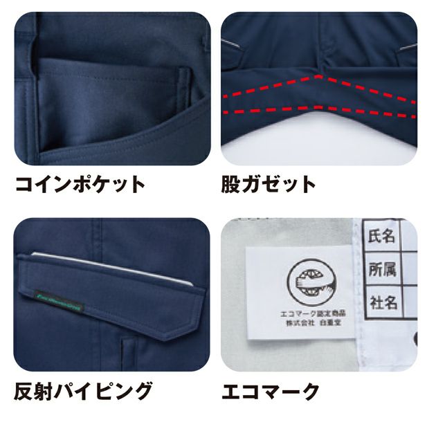 112～120 自重堂 秋冬作業服 作業着 エコ製品制電ストレッチノータックカーゴパンツ 11002