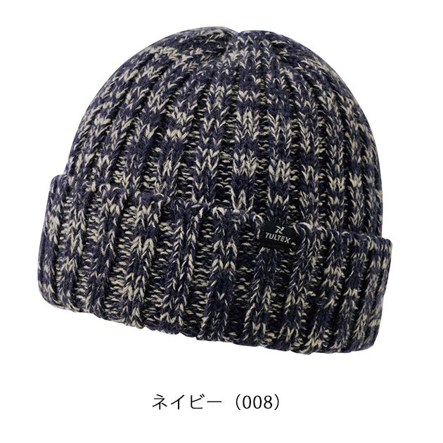 アイトス 防寒作業服 防寒着 TULTEX ニットキャップ(裏ボア) 24540