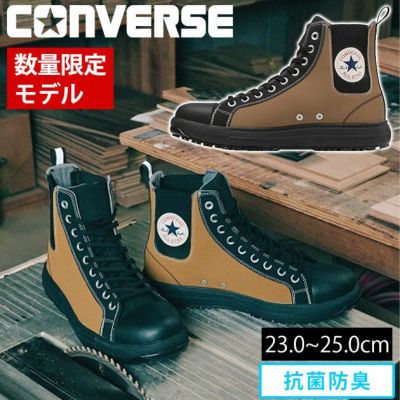 コンバース(CONVERSE) 安全靴 ALL STAR PS サイドゴア HI 33700890