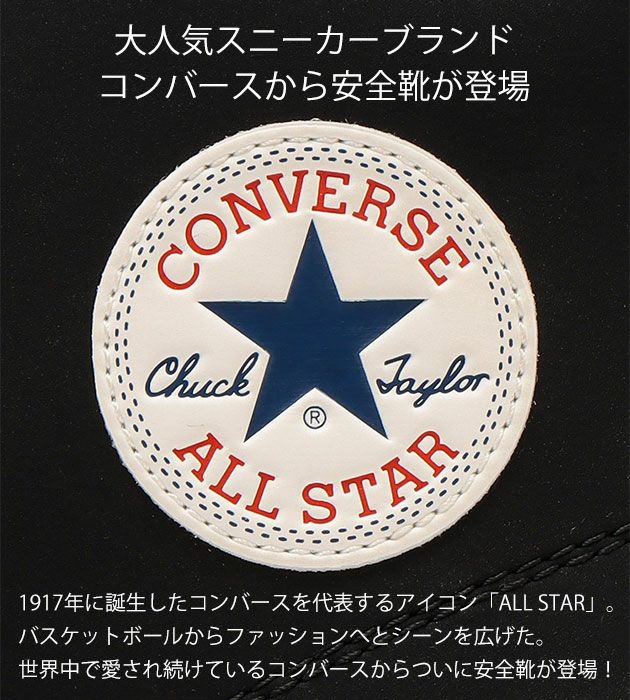 コンバース(CONVERSE) 安全靴 ALL STAR PS サイドゴア HI 33700890