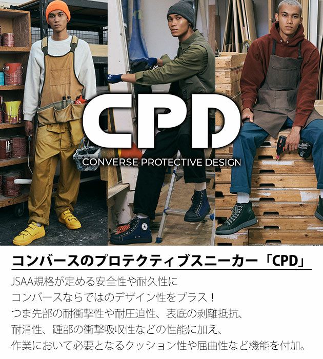 コンバース(CONVERSE) 安全靴 ALL STAR PS サイドゴア HI 33700890