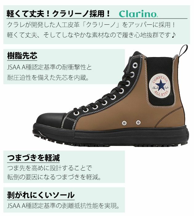 コンバース(CONVERSE) 安全靴 ALL STAR PS サイドゴア HI 33700890